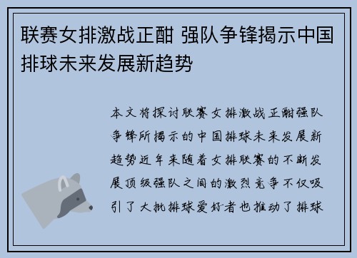 联赛女排激战正酣 强队争锋揭示中国排球未来发展新趋势