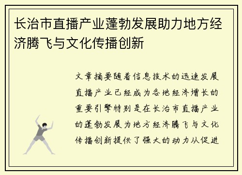 长治市直播产业蓬勃发展助力地方经济腾飞与文化传播创新