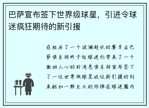 巴萨宣布签下世界级球星，引进令球迷疯狂期待的新引援