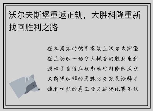 沃尔夫斯堡重返正轨，大胜科隆重新找回胜利之路