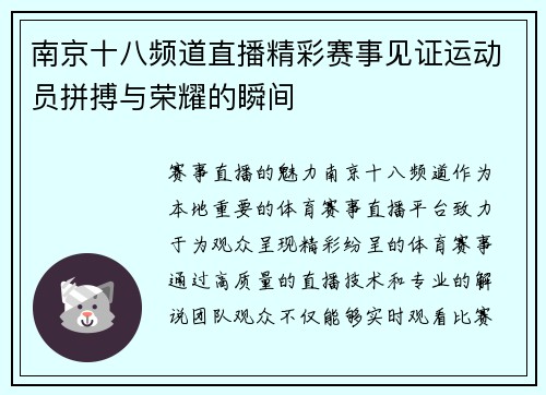 南京十八频道直播精彩赛事见证运动员拼搏与荣耀的瞬间