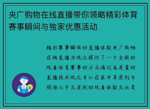 央广购物在线直播带你领略精彩体育赛事瞬间与独家优惠活动