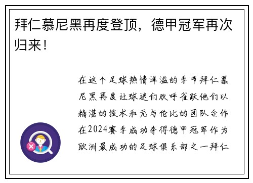 拜仁慕尼黑再度登顶，德甲冠军再次归来！