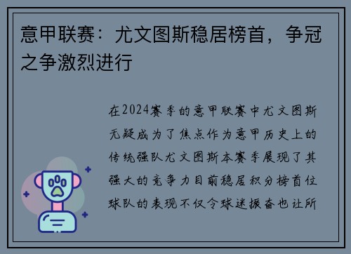 意甲联赛：尤文图斯稳居榜首，争冠之争激烈进行