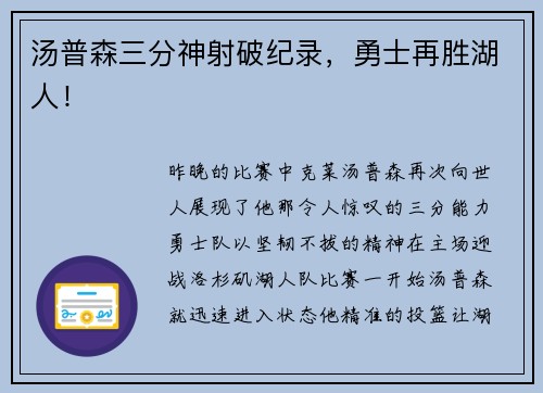汤普森三分神射破纪录，勇士再胜湖人！