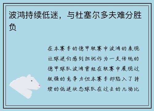 波鸿持续低迷，与杜塞尔多夫难分胜负