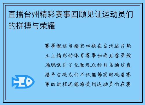 直播台州精彩赛事回顾见证运动员们的拼搏与荣耀