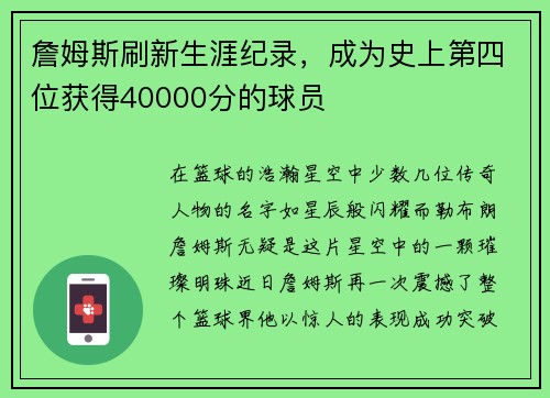 詹姆斯刷新生涯纪录，成为史上第四位获得40000分的球员
