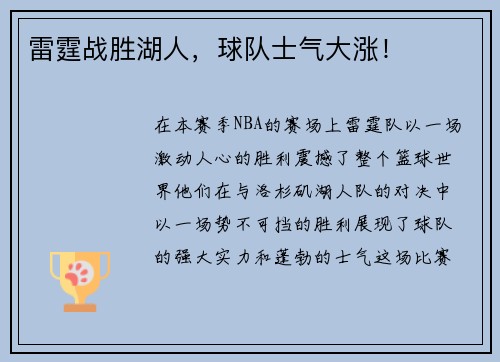 雷霆战胜湖人，球队士气大涨！
