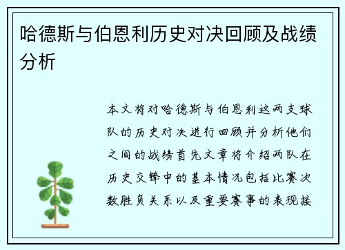 哈德斯与伯恩利历史对决回顾及战绩分析