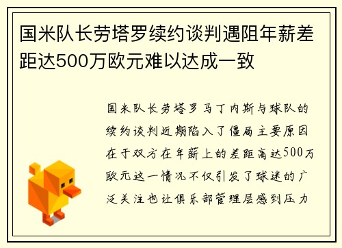 国米队长劳塔罗续约谈判遇阻年薪差距达500万欧元难以达成一致