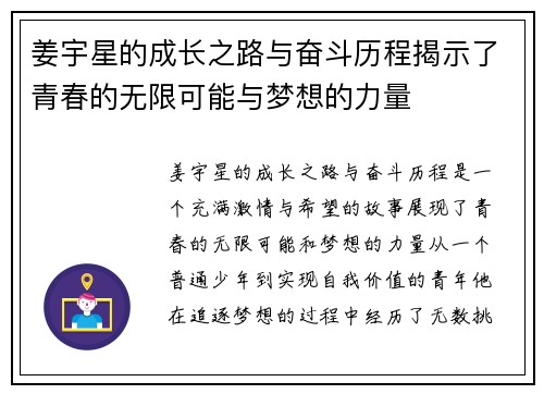姜宇星的成长之路与奋斗历程揭示了青春的无限可能与梦想的力量