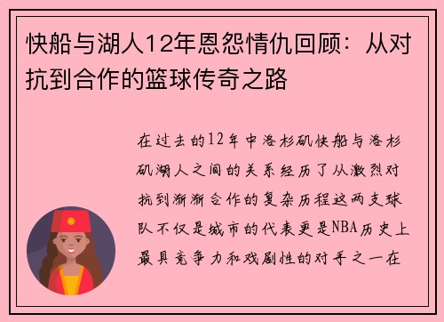 快船与湖人12年恩怨情仇回顾：从对抗到合作的篮球传奇之路